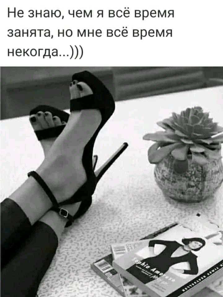 Не знаю чем я всё время занята но мне всё время некогда