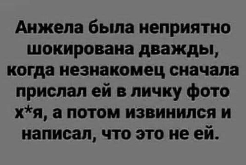 Анжела была неприятно шокирована дважды когда незнакомец сначала прислал ей в личку фото хя а потом извинился и написал что это не ей