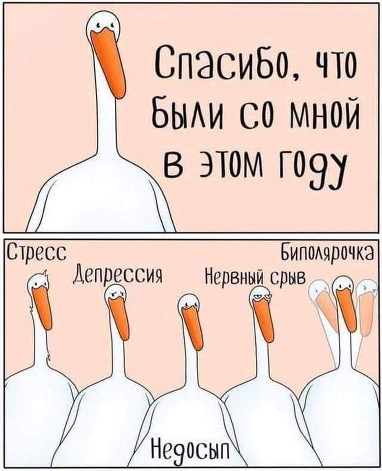 Спасибо что Были С0 мНОЙ В этом Го9у Й льг Стресс Биполярочка і Аепссич Нервный срыв