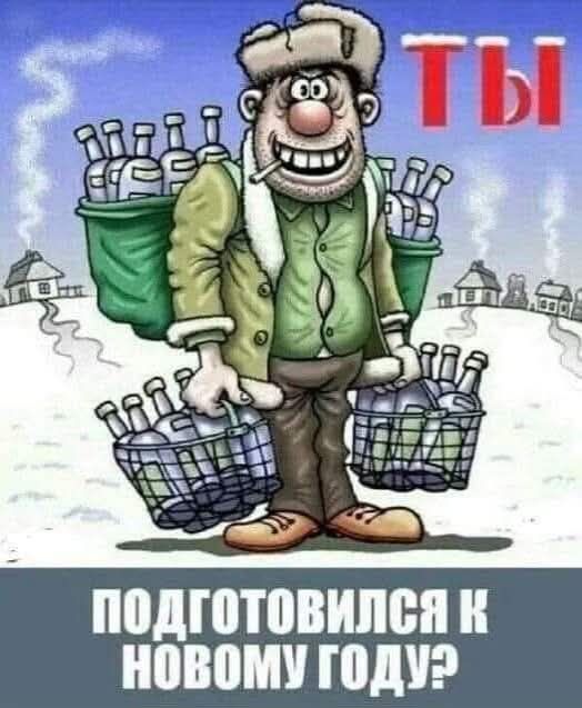 подГОТОВИЛСЯ К НОВОМУ ГОДУ