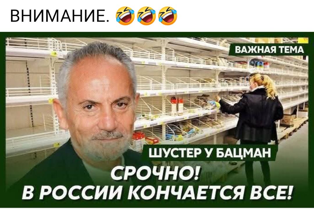 ВНИМАНИЕ СРОЧНО В РОССИИ КОНЧАЕТСЯ ВСЕ