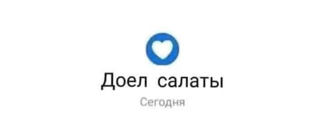 о Доел салаты Сегодня