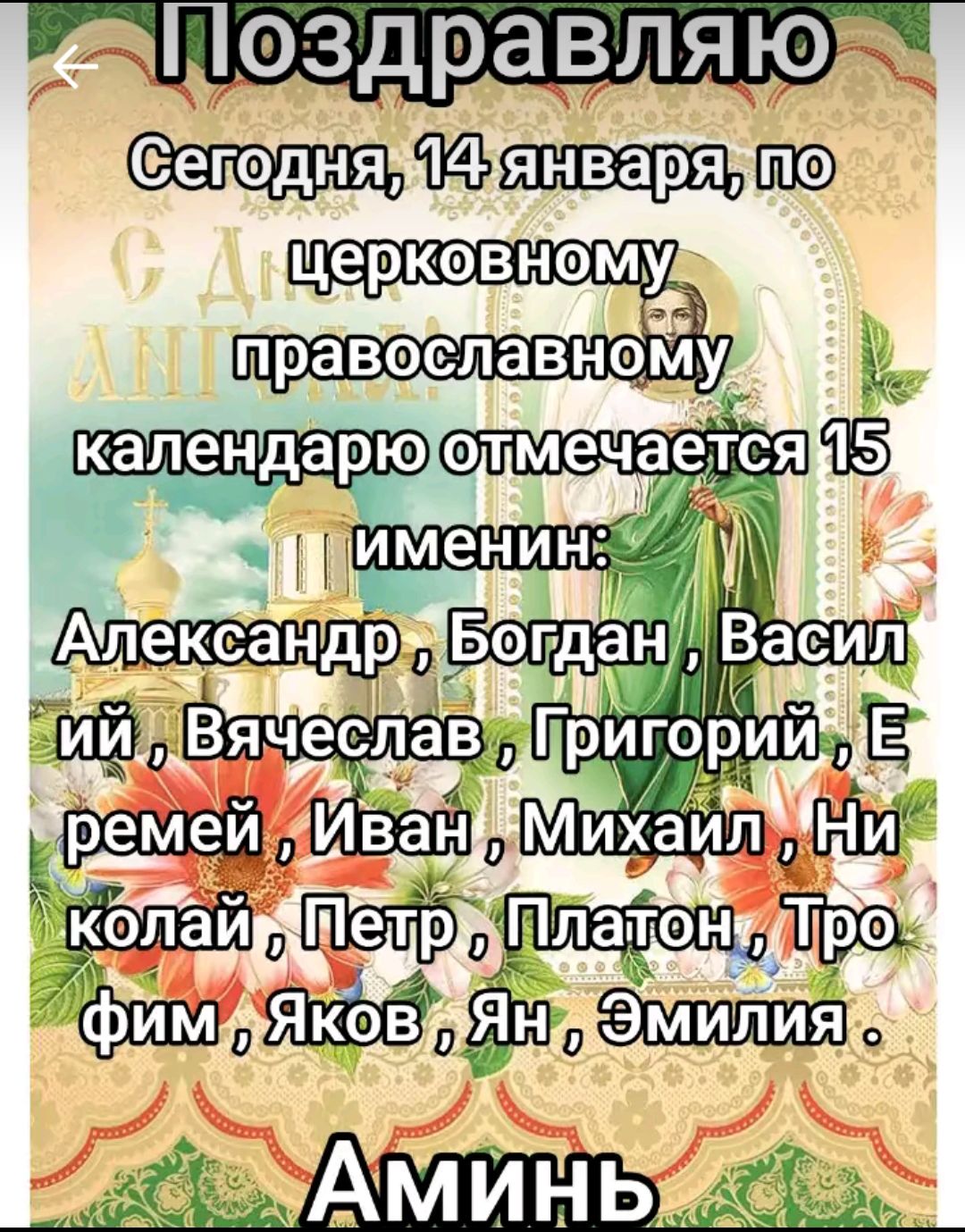 Селоднаи анваряцио церковномуд Н