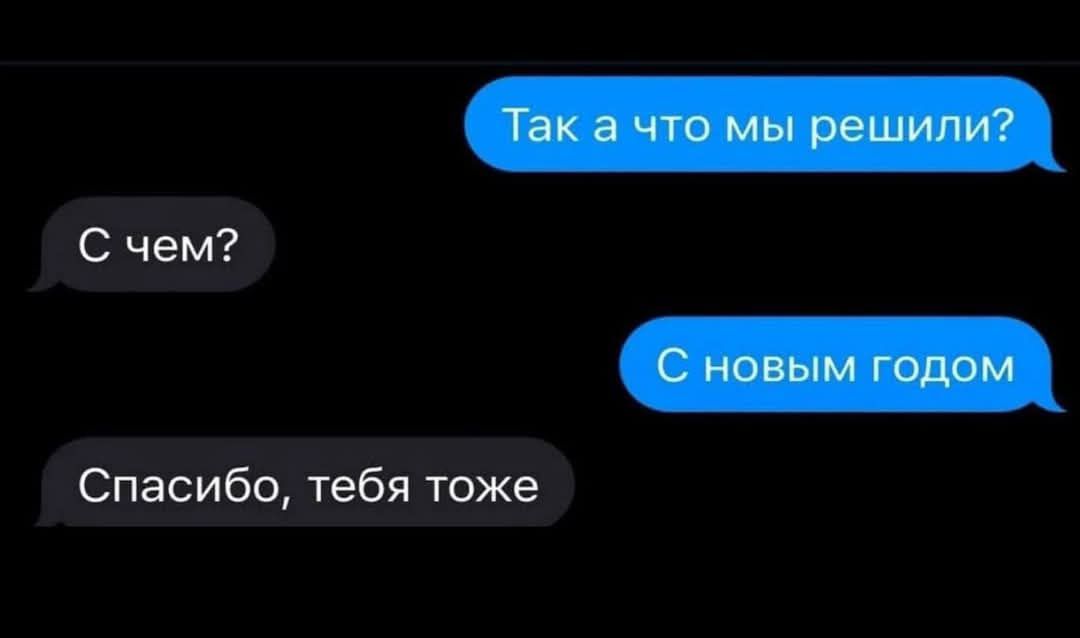 Счем Спасибо тебя тоже