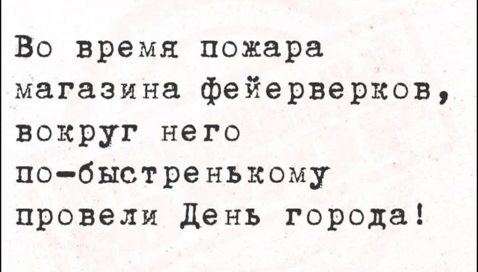 Во время пожара магазина фейерверков вокруг него по быстренькому провели День города