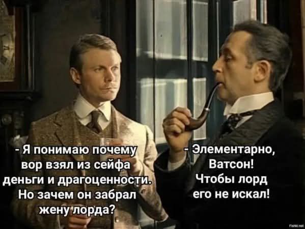 Ь Я поиимаю почем Элементарно вор взял из сей Ё У Ватсон деньги и дрнгоцеииости Чтобы лорд Но зачем он забрал его не искал ьб