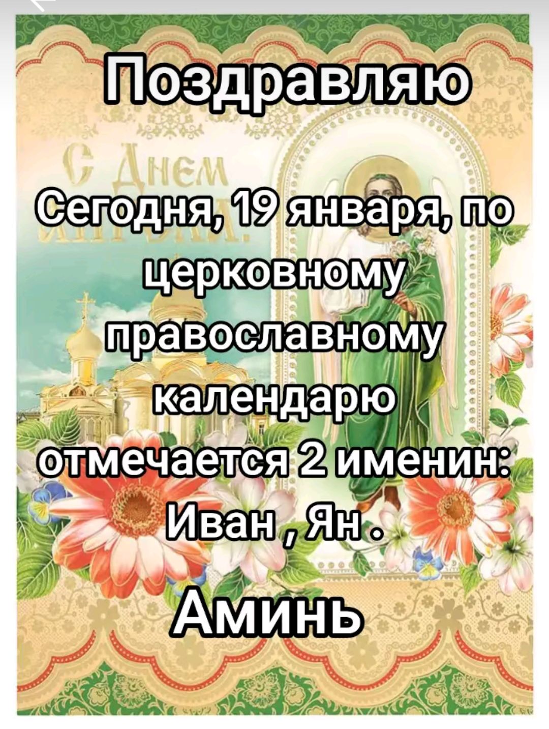 Поздравляюще Ч