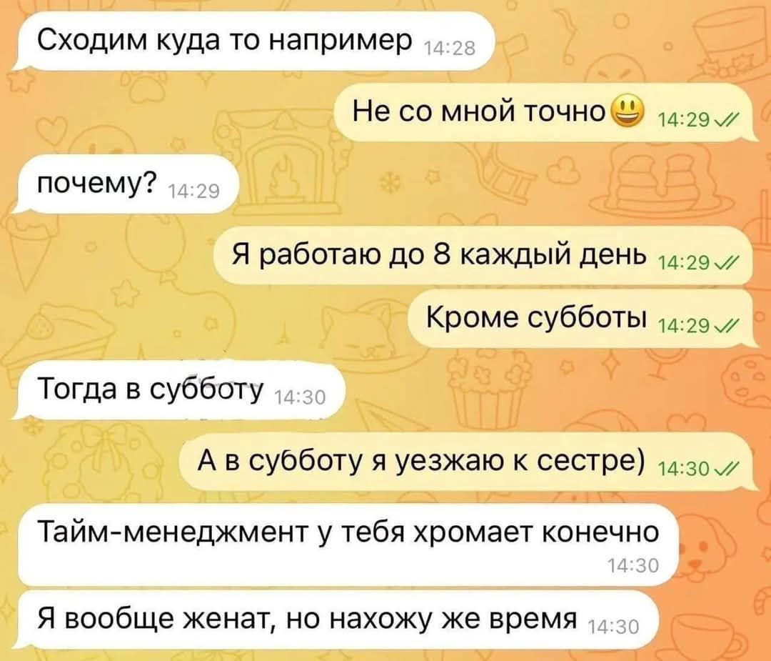 нВЛНННИй ю Сходим куда то например 2о р 2 Е н с Ё Несо мной точно 14297 почему 129 у Ав субботу я уезжаю к сестре 1430 Тайм менеджмент у тебя хромает конечно 1430 Я вообще женат но нахожу же время 10 8