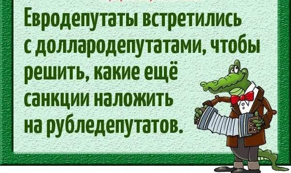 Евродепутаты встретились сдоллародепутатами чтобы решить какие ещё санкции наложить _ на рубледепутатов