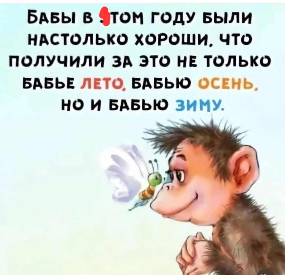 БАБЫ в 4ТОМ ГОДУ БЫЛИ НАСТОЛЬКО ХОРОШИ ЧТО ПОЛУЧИЛИ ЗА ЭТО НЕ ТОЛЬКО БАБЬЕ ЛЕТО БАБЬЮ ОСЕНЬ НО И БАБЬЮ ЗИМУ