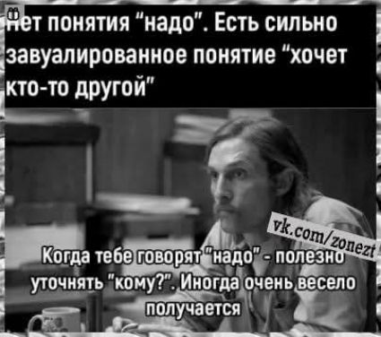 т понятия надо Есть сильно завуалированное понятие хочет кто то другой В ОЧНЯТЬ гкомуИногдацочень весело аЛО