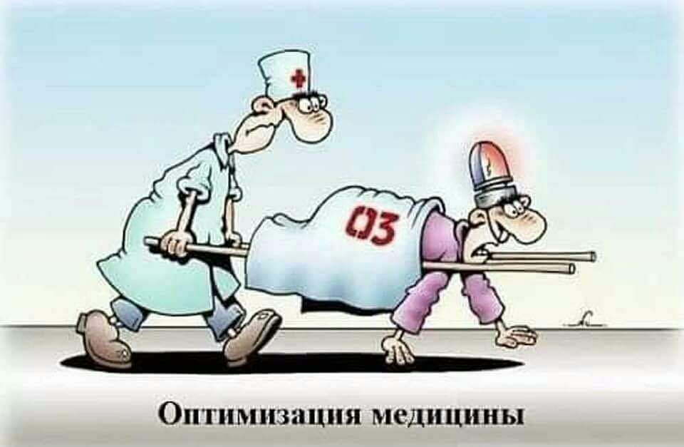 Оптимизация медицины