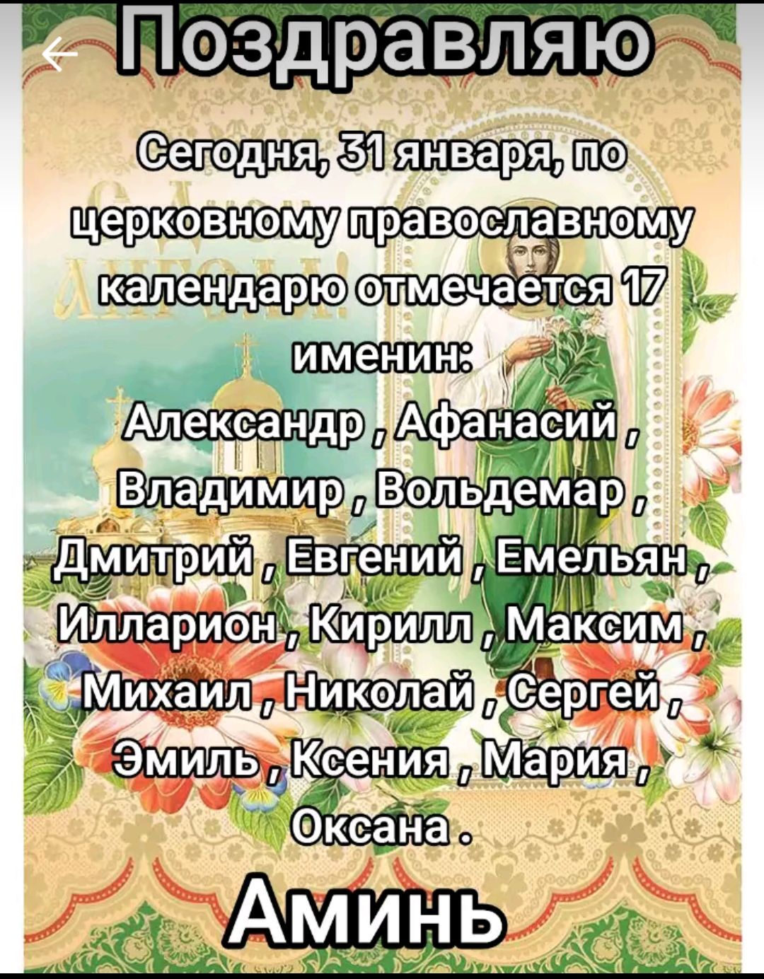 ЭПШ Церковному праваслёвнему календарюолмечается т і ё Ксения Мария Ъ 7 уч э