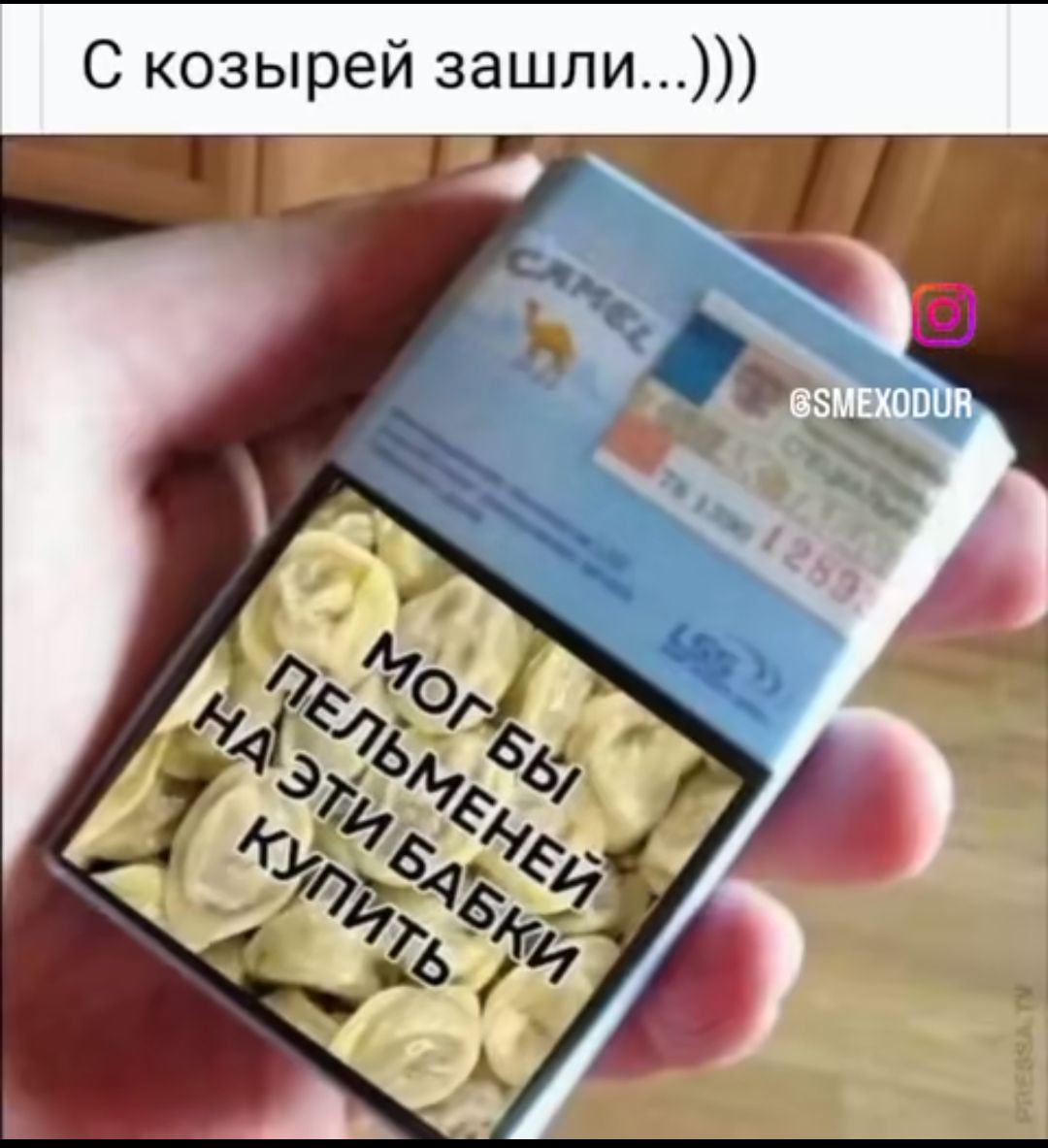 С козырей зашли