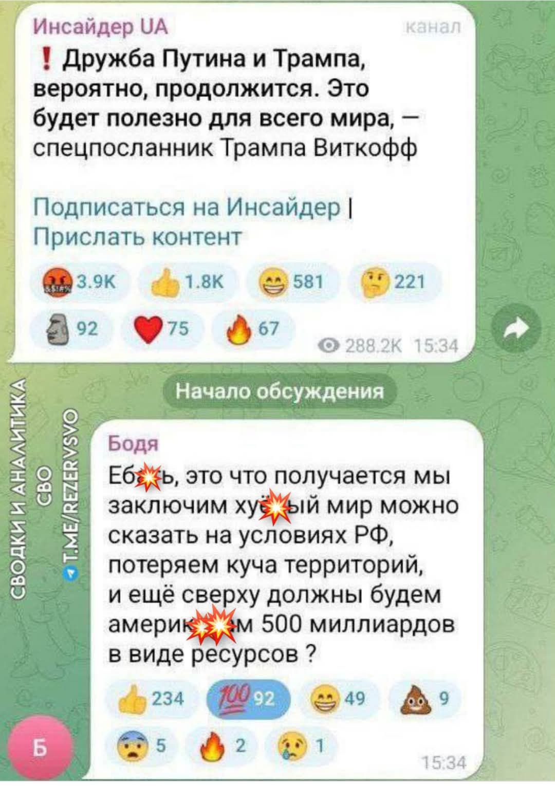 Инсайдер ЦА 1 Дружба Путина и Трампа вероятно продолжится Это будет полезно для всего мира спецпосланник Трампа Виткофф Подписаться на Инсайдер Прислать контент к 18к 221 Ф фо цикоа Начало обсуждения Бодя Ебахь это что получается мы заключим ХУБ ЧЙ мир можно сказать на усповиях РФ потеряем куча территорий иещё сверху должны будем америк аМ 500 милл