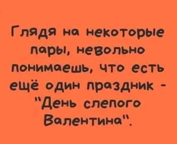 Глядя на некоторые поры невольно понимоешщь что есть ещё один праздник День слепого Волентино