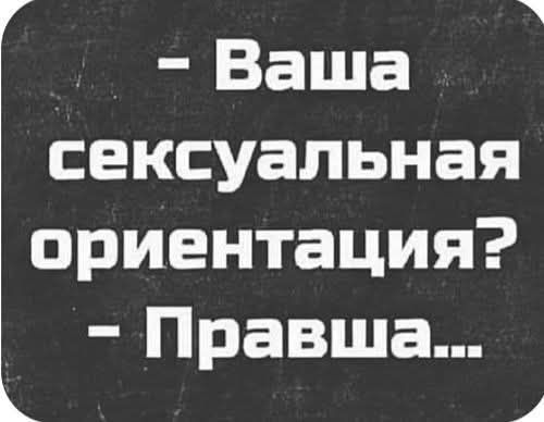 23 Ваша сексуальная ориентация Правша _4