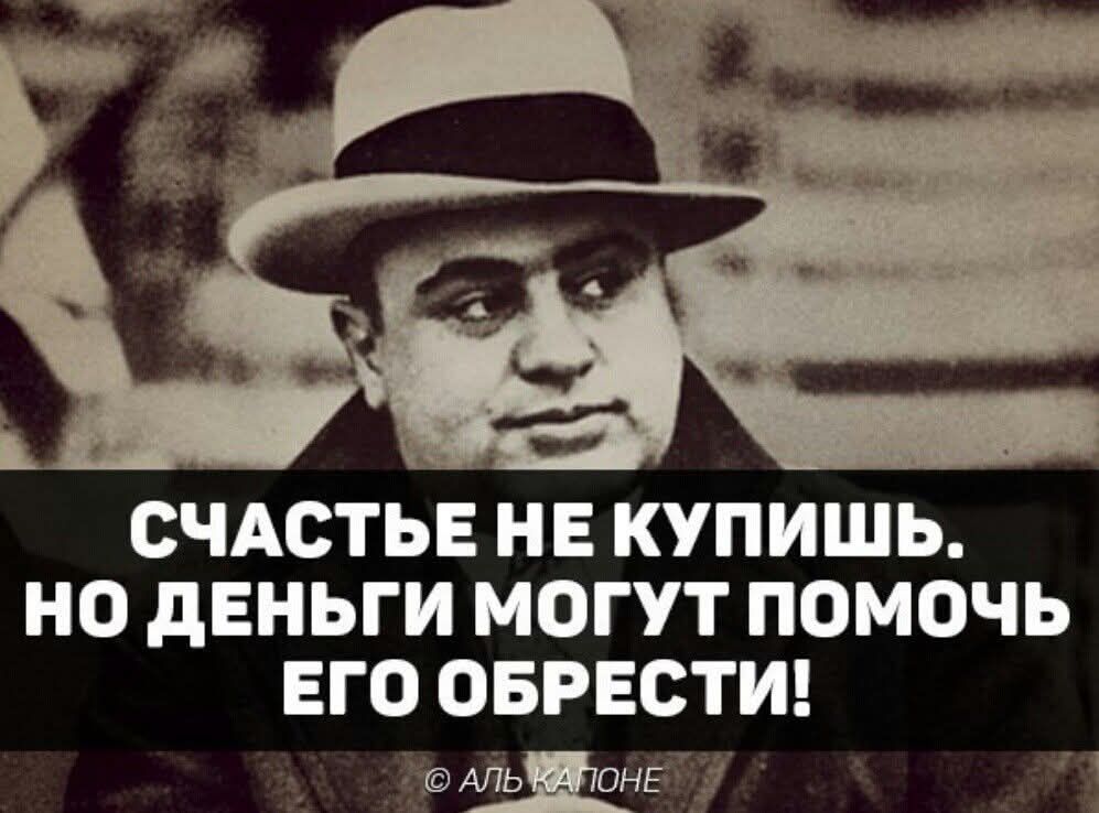 СЧАСТЕ НЕ КУПИШЬ НО ДЕНЬГИ МОГУТ ПОМОЧЬ ЕГО ОБРЕСТИ АЛЬ оНЕ