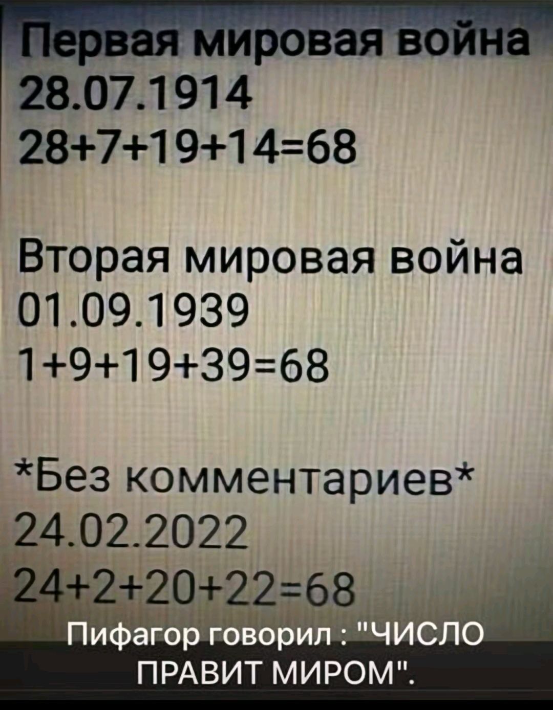 28071914 287191468 Вторая мировая война 01091939 19193968 Без комментариев 24022022 242202268 _ Пифа ЗоМеаА ЛС оо АЕЦИЦ ПРАВИТ МИРОМ