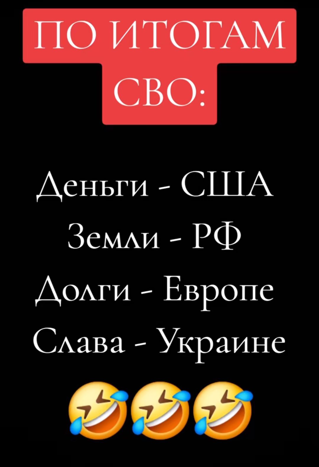 ом Деньыги США Земли РФ Долги Европе Слава Украине