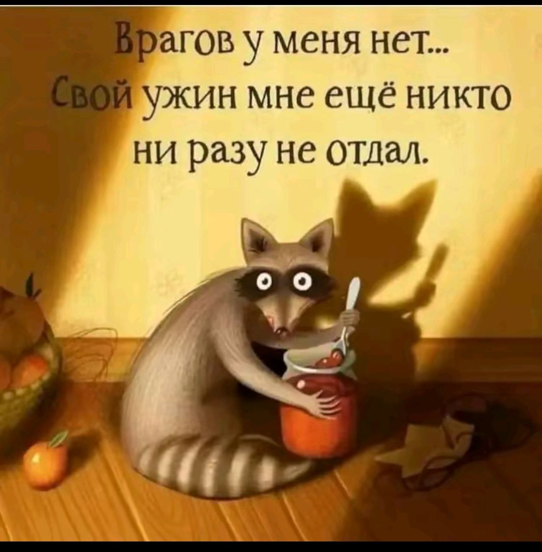 ужин мне ещё никто ни разу не отдал