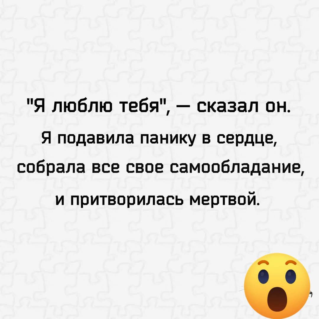 Я люблю тебя сказал он Я подавила панику в сердце собрала все свое самообладание и притворилась мертвой