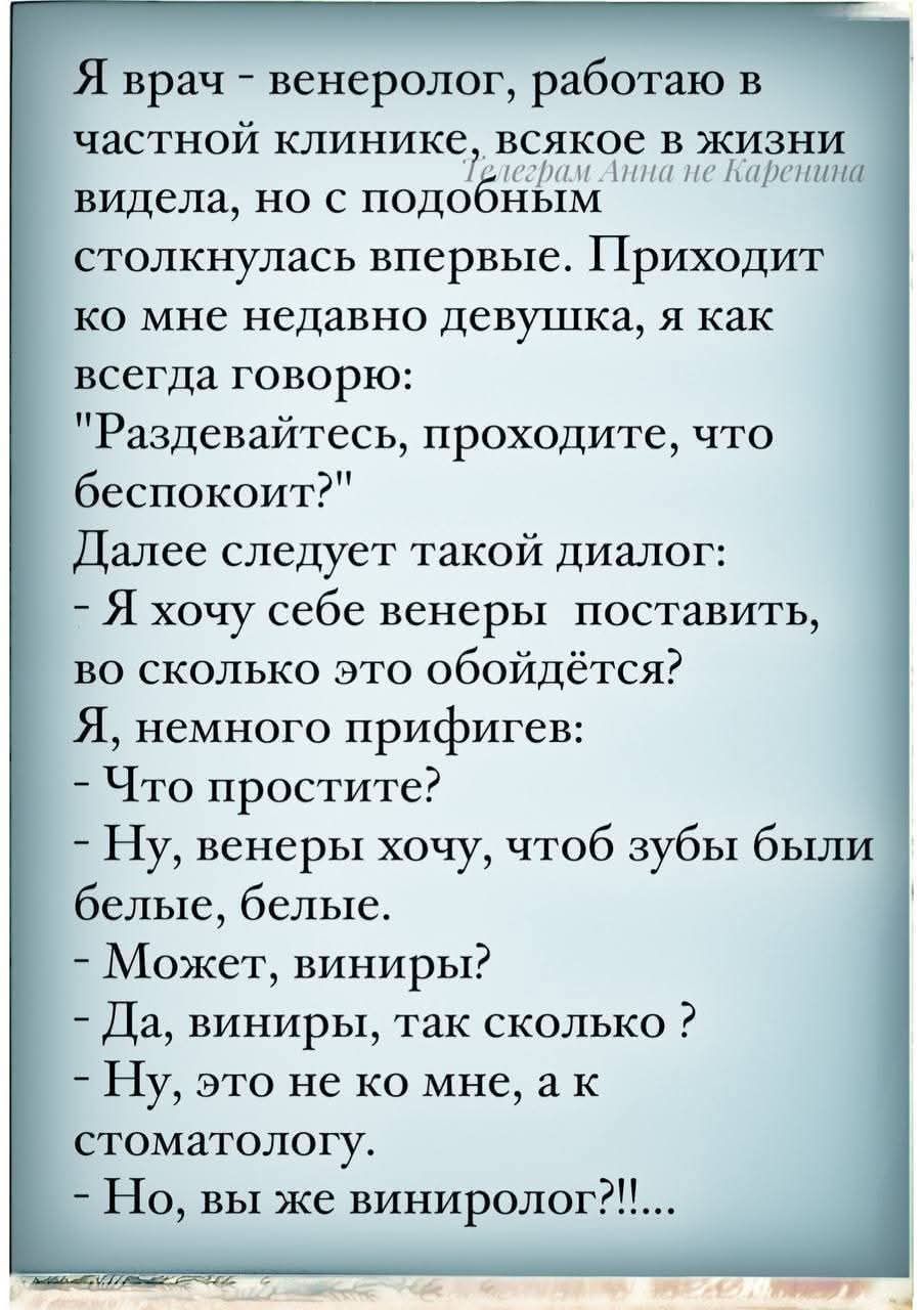 Я врач - венеролог, работаю в частной клинике, всякое в жизни видела, но с подобным столкнулась впервые. Приходит ко мне недавно девушка, я как всегда говорю: 