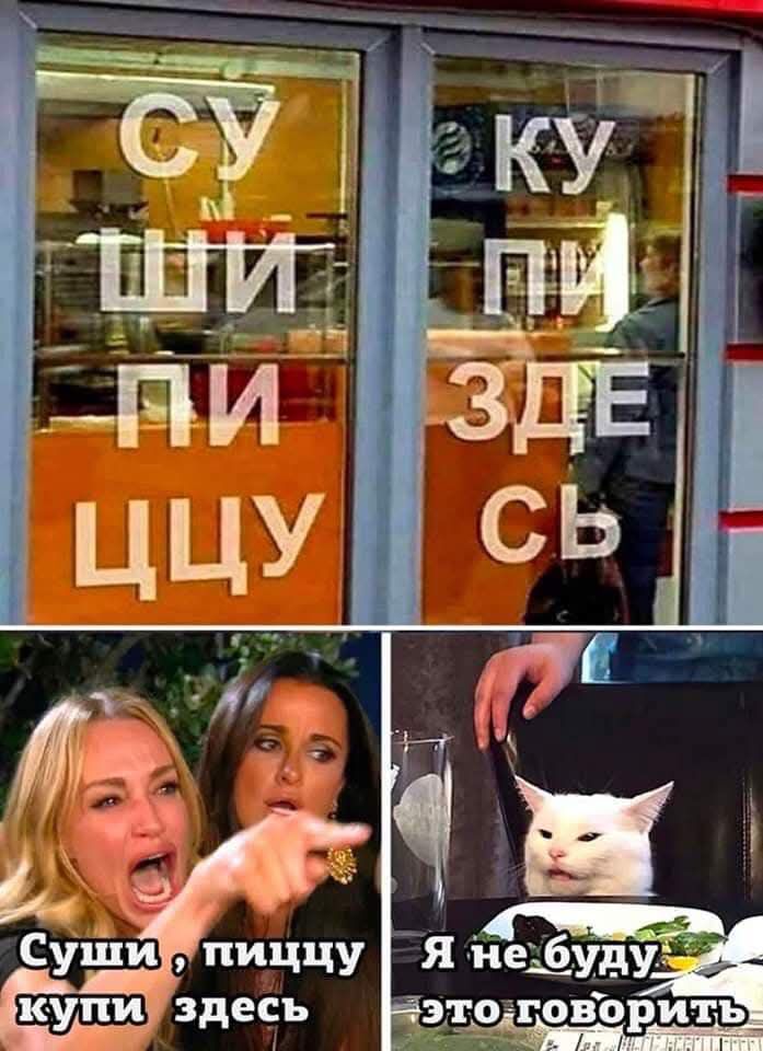 СУШИ, ПИЦЦУ КУПИ ЗДЕСЬ Я НЕ БУДУ ЭТО ГОВОРИТЬ