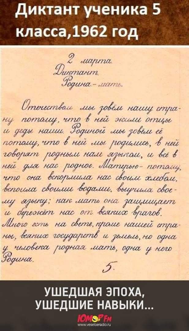 2 марта. Диктант. Родина – мать.

Отечество мы зовем нашу страну потому, что в ней живим отец и деды наши. Родиной ми зовем ее потому, что в ней мы родились, в ней говорят родные наши знакомые, и все в ней дух наш родное. Матерью - потому, что она скрывала нас своими любовью, ведению своими водами, вырастила своею жертвой: как мать защищает и бережет нас от всяких ударов.

Много есть на свете, кроме нашей страны, но однажды господствует в решеньи, но одна у человека родная мать, одна у него Родина.

5.