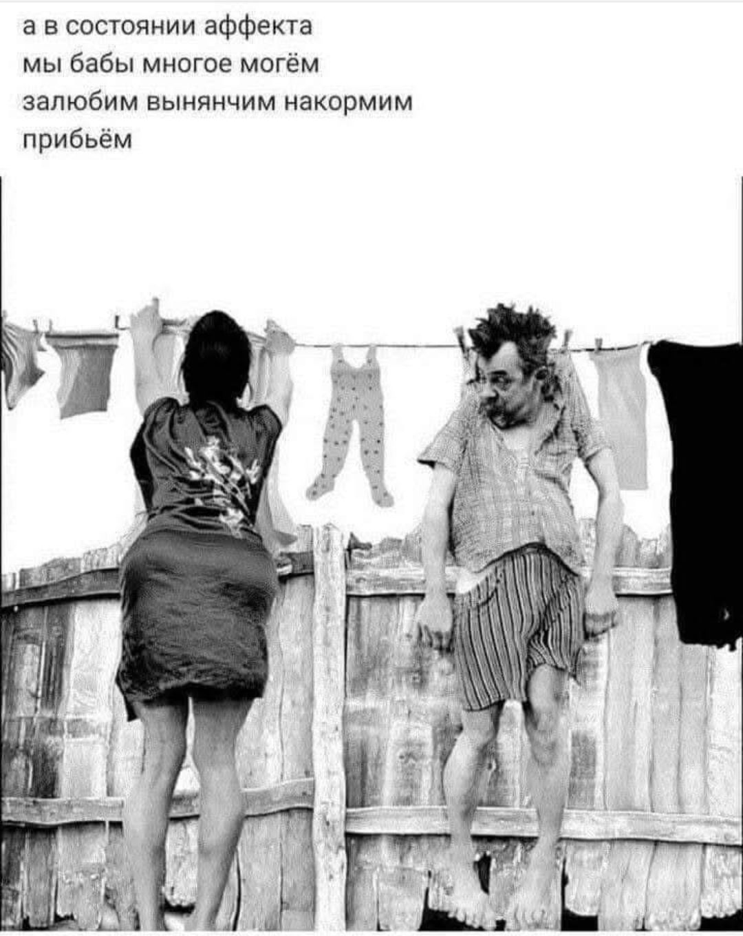 а в состоянии аффекта мы бабы многих можем залюбим винянчим накормием прибьём