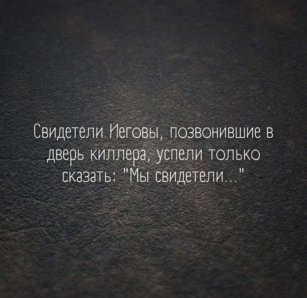Свидетели Иеговы, позвонившие в дверь киллера, успели только сказать: 