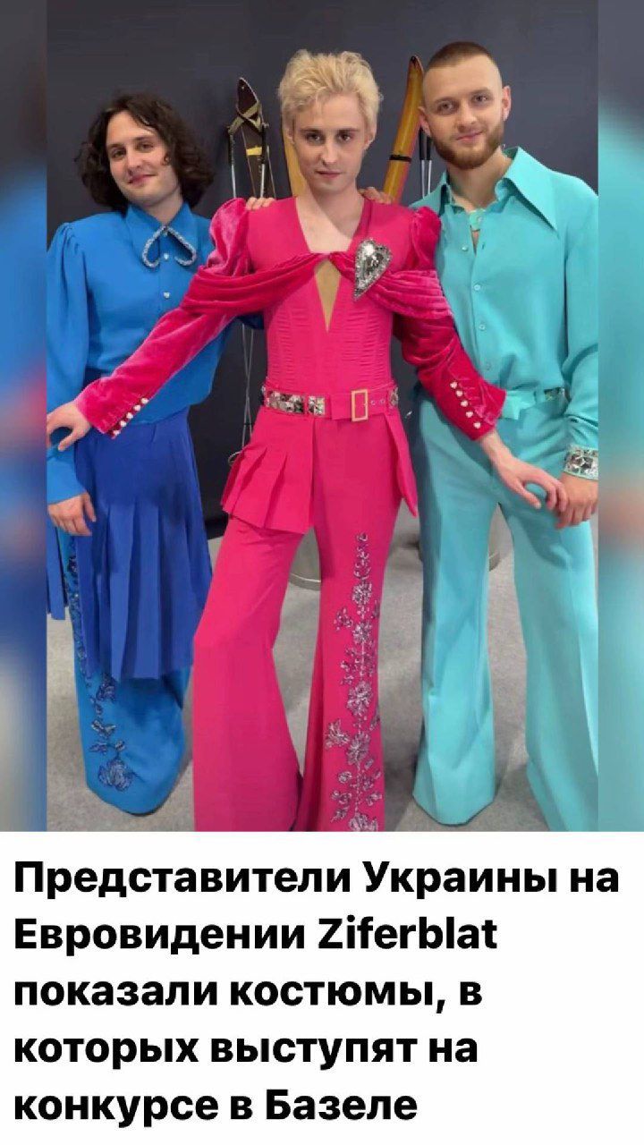 Представители Украины на Евровидении Ziferblat показали костюмы, в которых выступят на конкурсе в Базеле