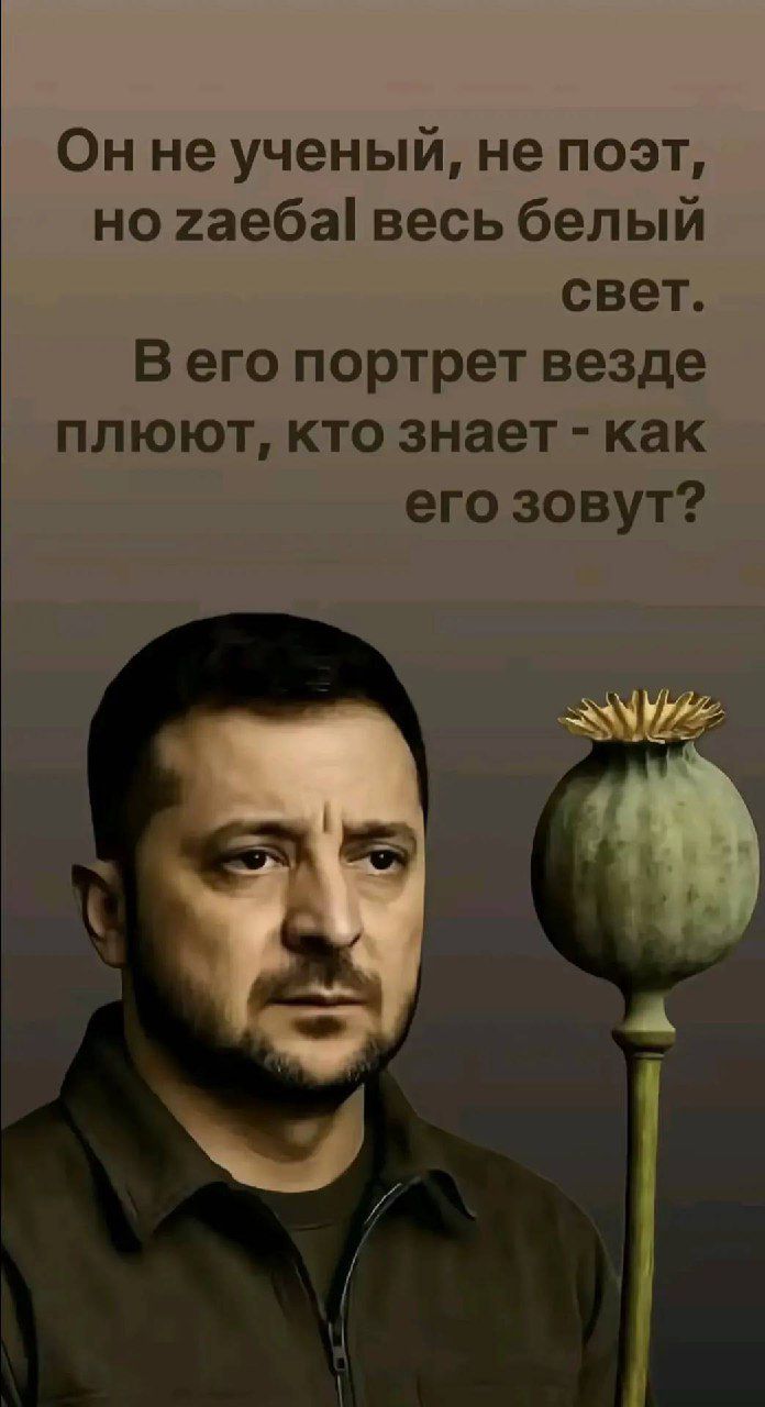 Он не ученый, не поэт, но заебал весь белый свет.
В его портрет везде плюют, кто знает - как его зовут?