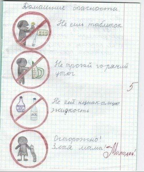 Домашние опасности.
Не ешь таблеток.
Не трогай горячий утюг.
Не лей ненадолго жидкости.
Осторожно! Злая мама! - Молодец!