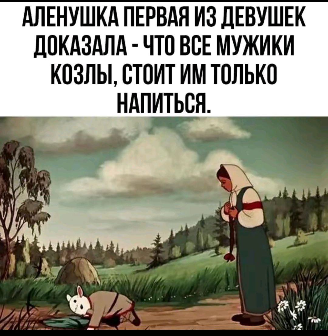 АЛЕНУШКА ПЕРВАЯ ИЗ ДЕВУШЕК ДОКАЗАЛА - ЧТО ВСЕ МУЖИКИ КОЗЛЫ, СТОИТ ИМ ТОЛЬКО НАПИТЬСЯ.