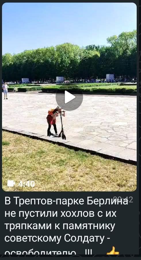 В Трептов-парке Берлина не пустили хохлов с их тряпками к памятнику советскому Солдату - освободителю !!!