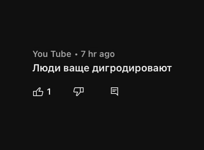 Люди ваще дигродируют