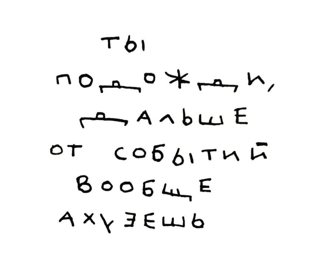 Ты подожди, дальше от событий вообще охуеешь