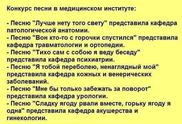 Конкурс песен в медицинском институте:

- Песню 