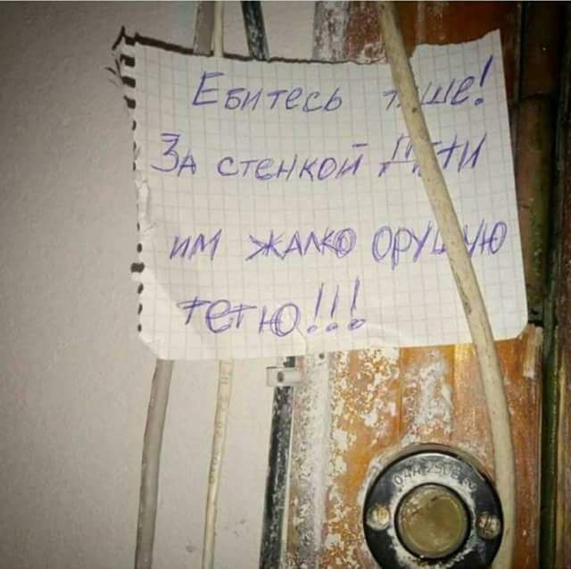Ебитесь тише! За стенкой дети им жалко оружию тенью!!!
