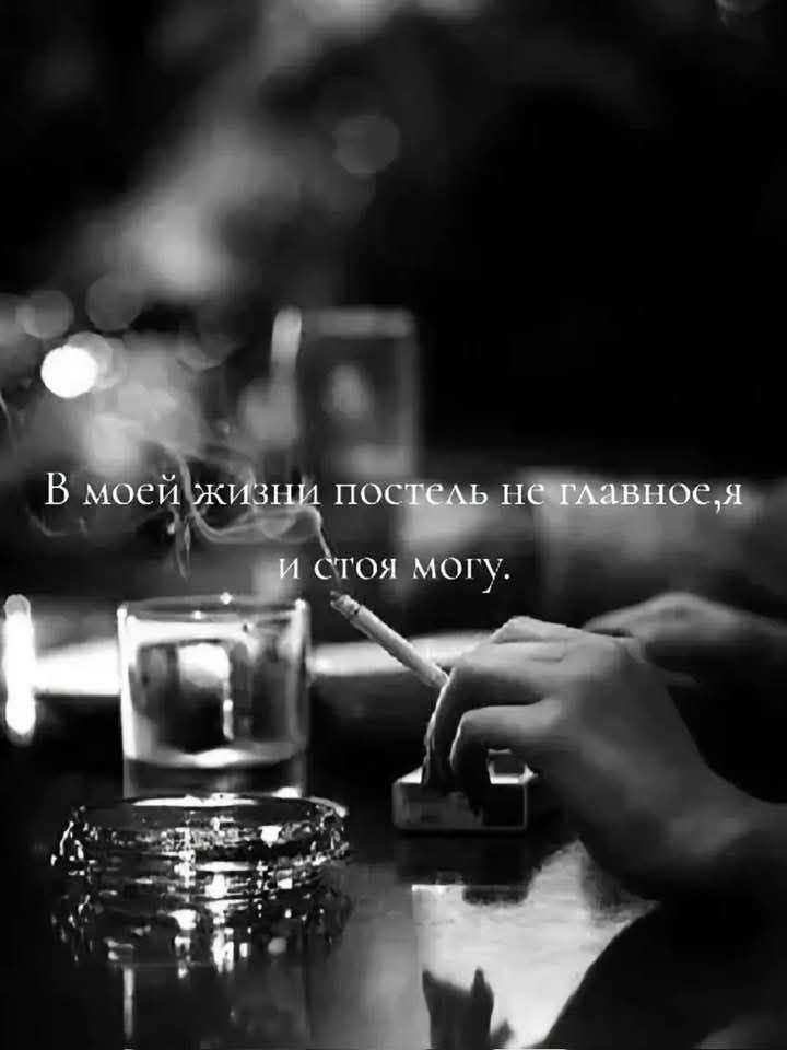 В моей жизни постель не главное, я и стоя могу.