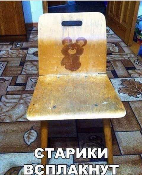 СТАРИКИ ВСПЛАКНУТ
