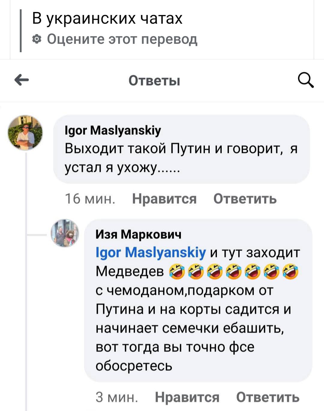 Выходит такой Путин и говорит, я устал я ухожу...... И тут заходит Медведев с чемоданом, подарком от Путина и на корты садится и начинает семечки ебашить, вот тогда вы точно все обосретесь.