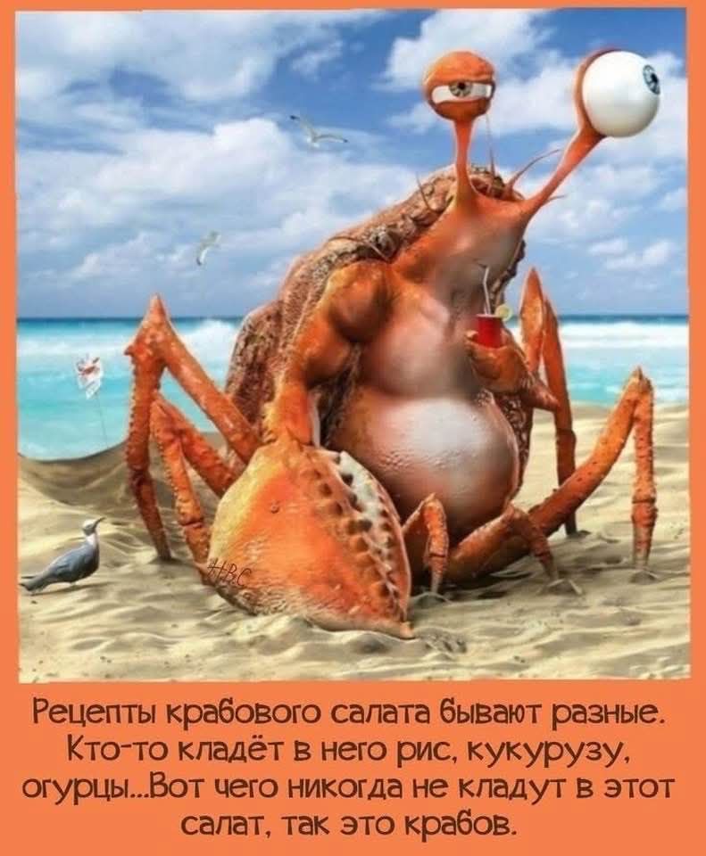 Рецепты крабового салата бывают разные. Кто-то кладёт в него рис, кукурузу, огурцы... Вот чего никогда не кладут в этот салат, так это крабов.