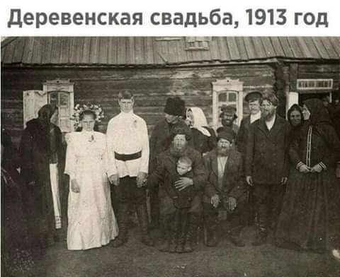 Деревенская свадьба, 1913 год