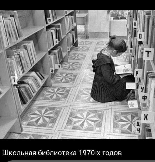 Школьная библиотека 1970-х годов