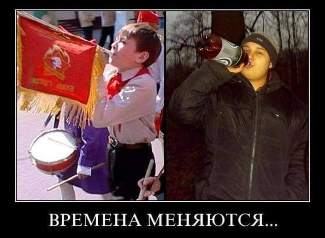 ВРЕМЕНА МЕНЯЮТСЯ...