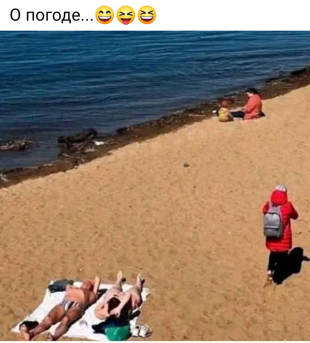 О погоде... 😄😜😆