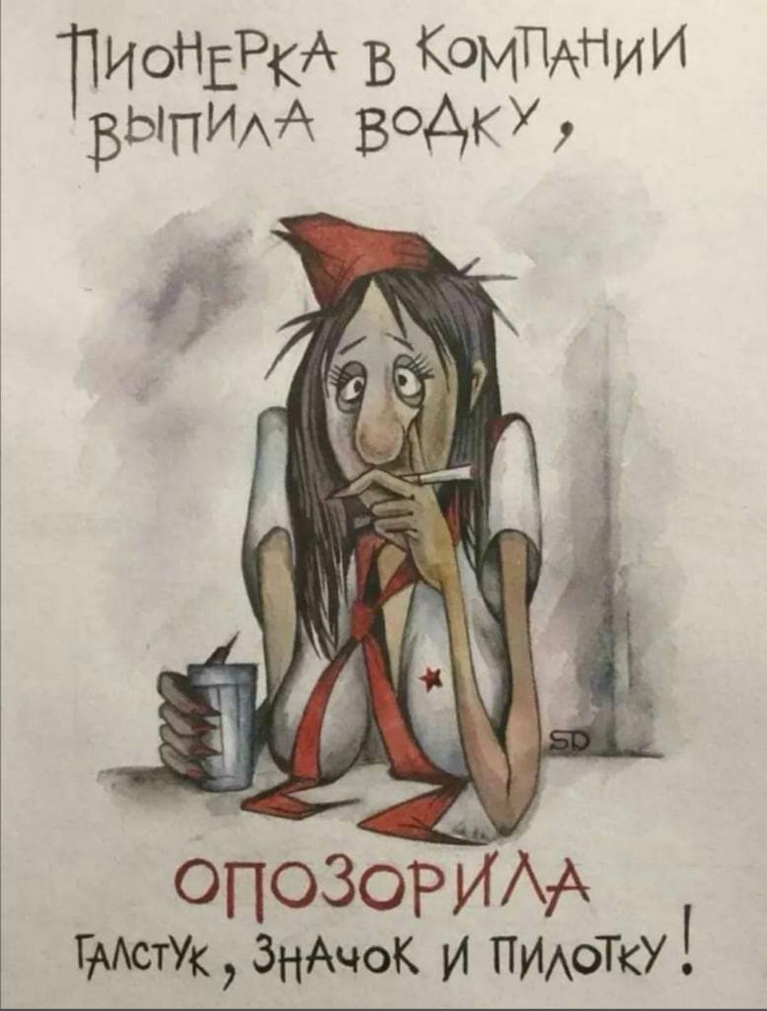 Пионерка в компании выпила водку, ОПОЗОРИЛА ГАЛСТУК, ЗННАЧОК И ПИЛOTКУ!