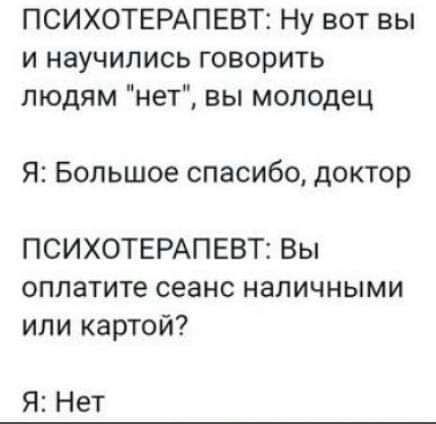 ПСИХОЛОГ: Ну вот вы и научились говорить людям 